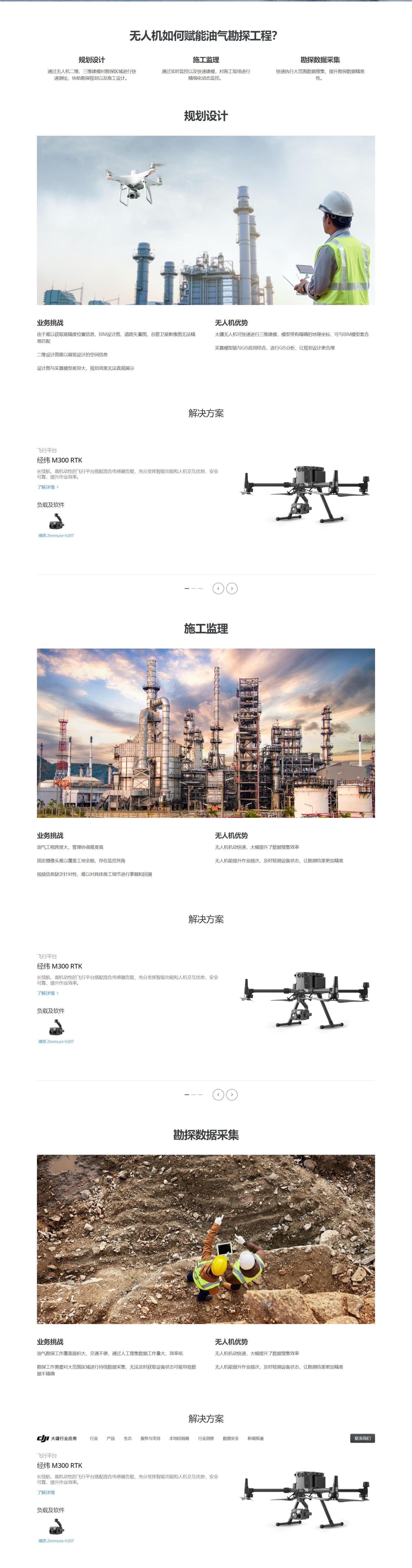 网页捕获_7-4-2023_11546_enterprise.dji.com.jpeg