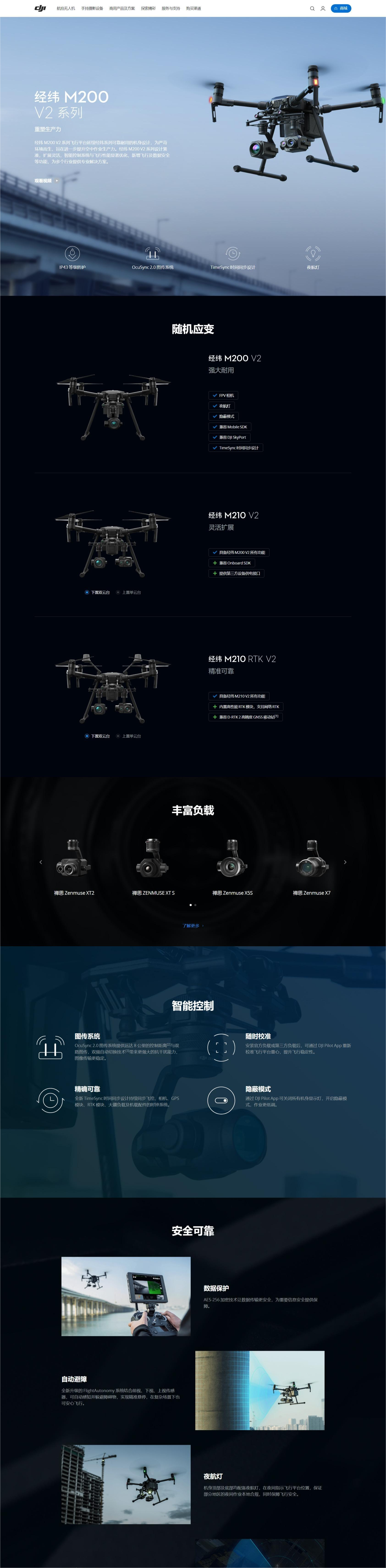 网页捕获_7-4-2023_154946_www.dji.com(1).png