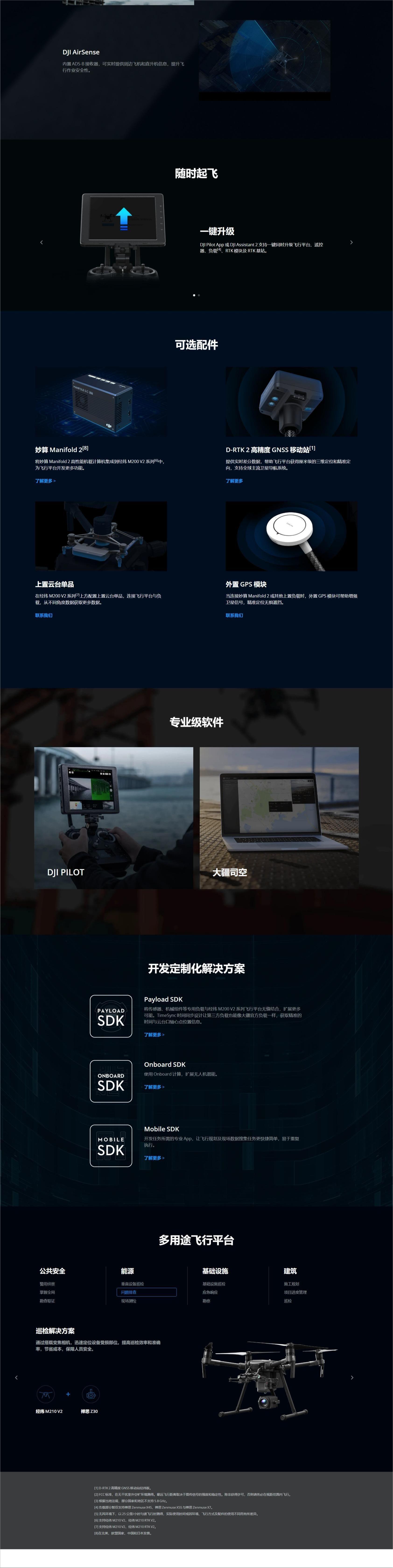 网页捕获_7-4-2023_154946_www.dji.com.jpeg
