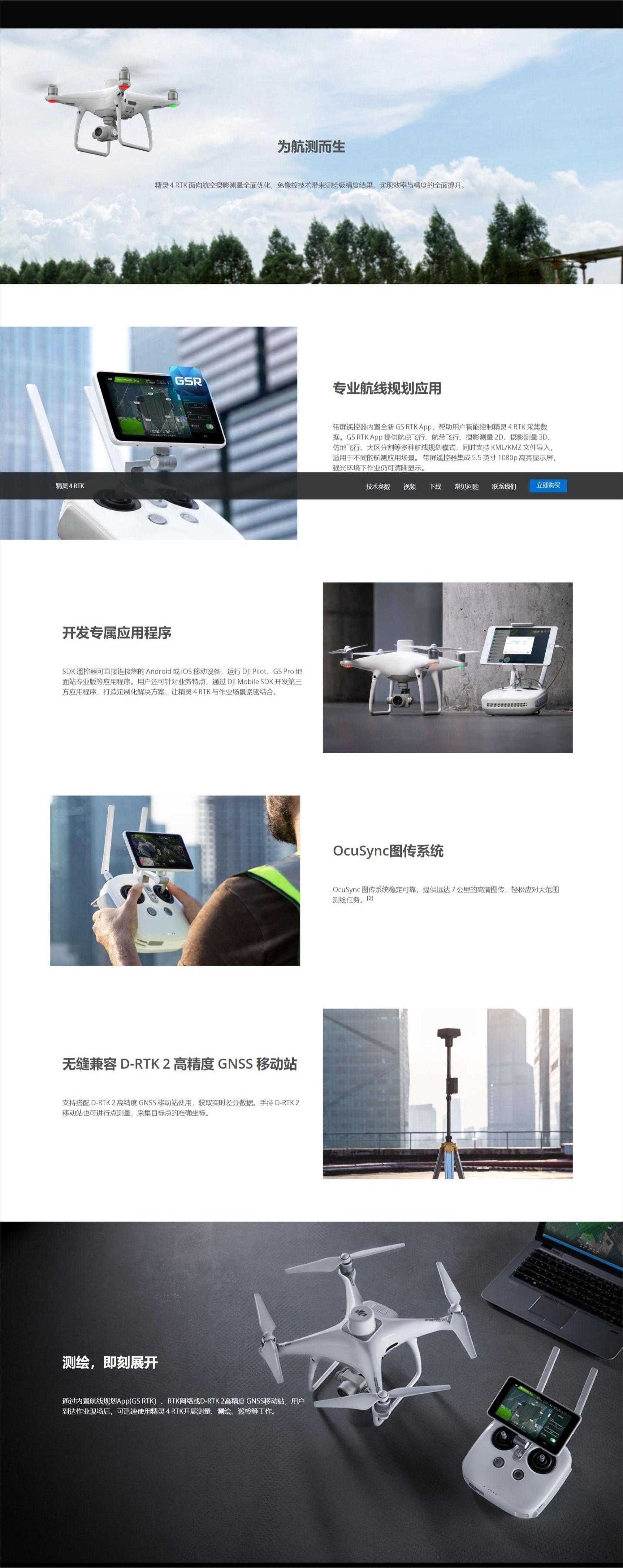 网页捕获_7-4-2023_163053_www.dji.com.jpeg
