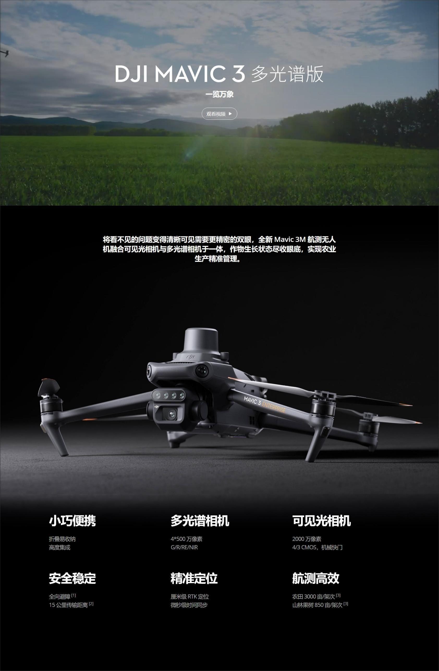 网页捕获_7-4-2023_163851_ag.dji.com.jpeg