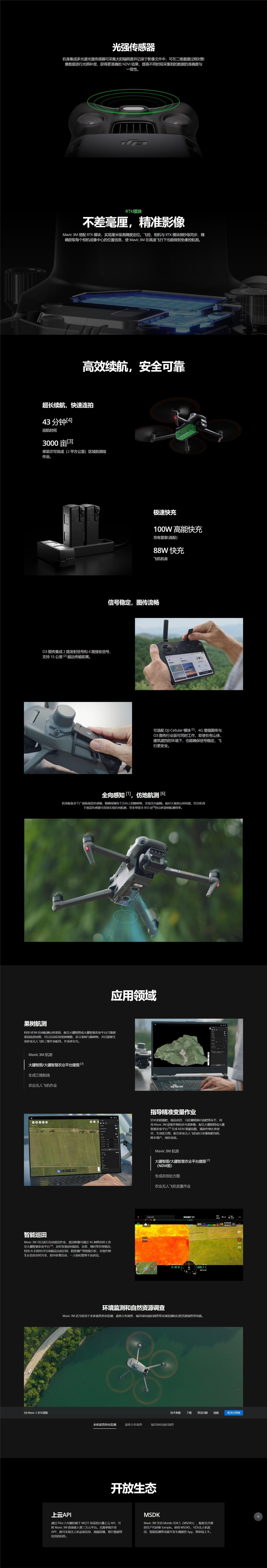 网页捕获_7-4-2023_163851_ag.dji.com(1).png