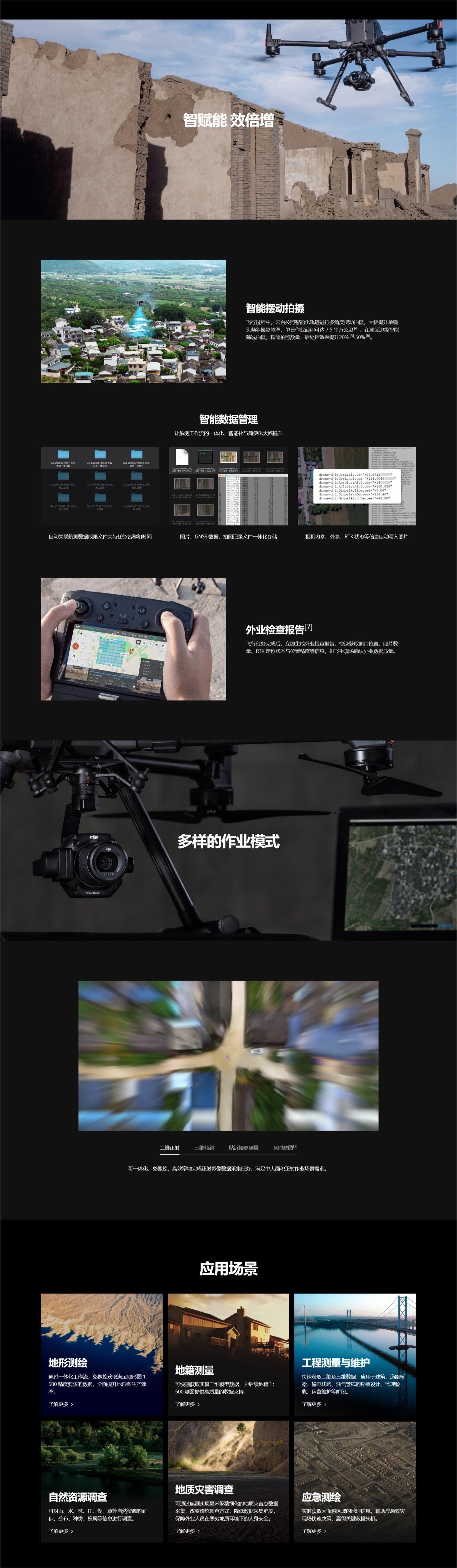 网页捕获_7-4-2023_17189_www.dji.com.jpeg