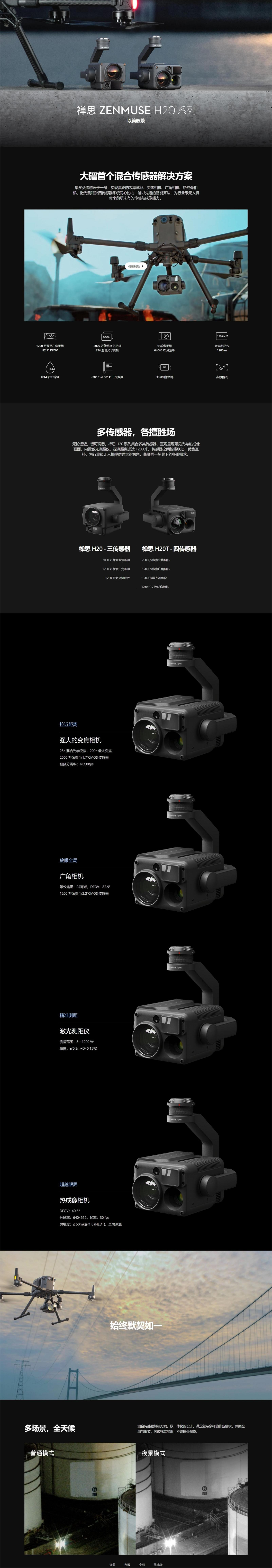 网页捕获_7-4-2023_172217_www.dji.com(1).png