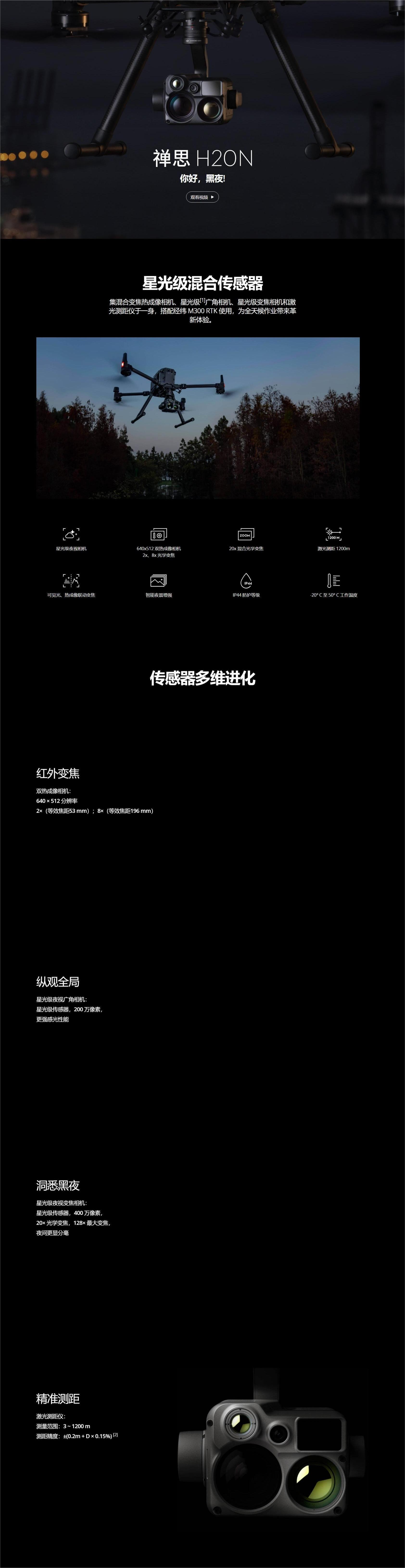 网页捕获_7-4-2023_172714_www.dji.com(1).png