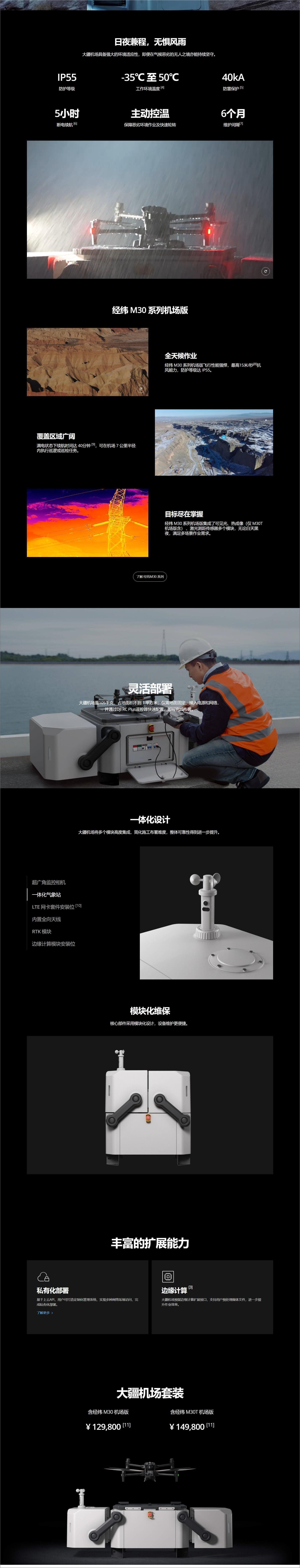 网页捕获_7-4-2023_17314_www.dji.com.jpeg