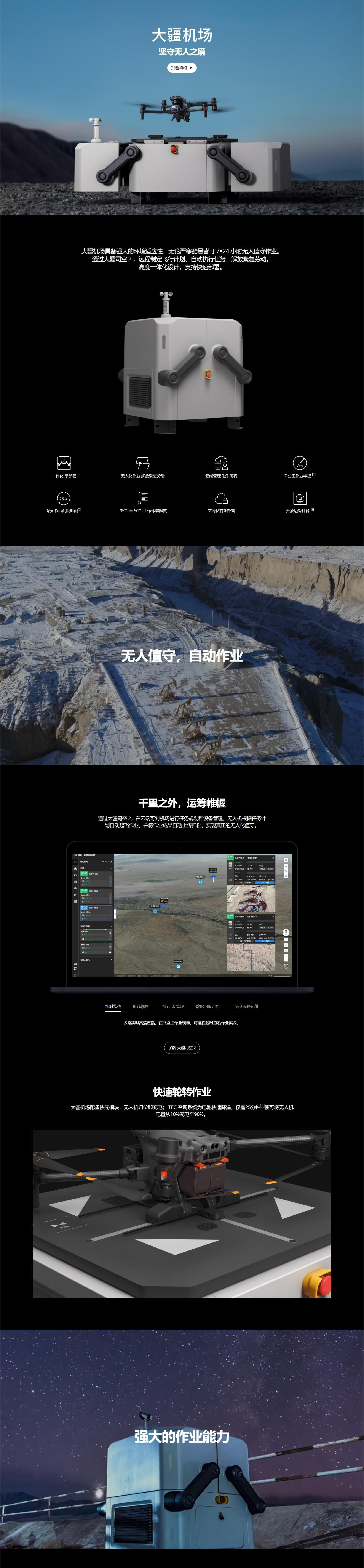 网页捕获_7-4-2023_17314_www.dji.com(1).png