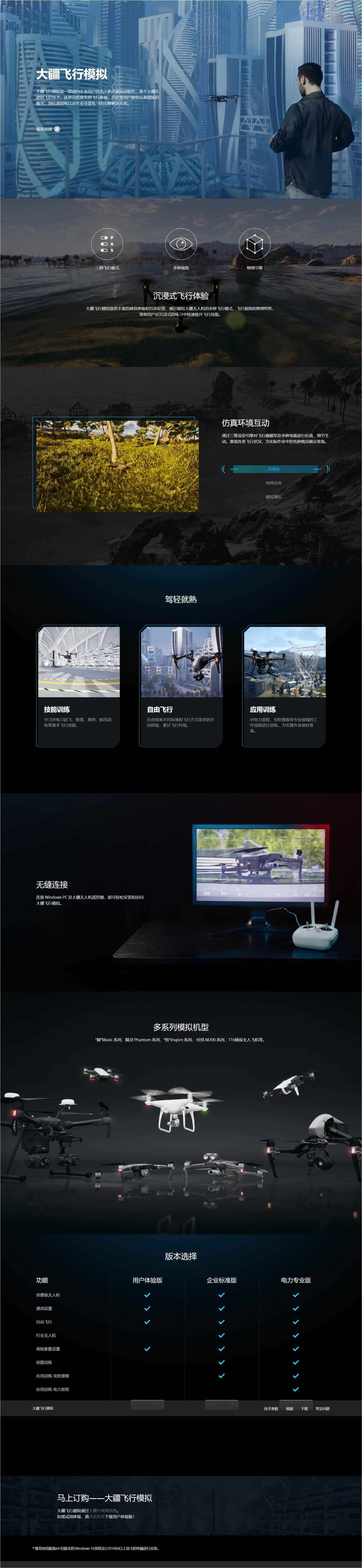 网页捕获_7-4-2023_173356_www.dji.com.jpeg
