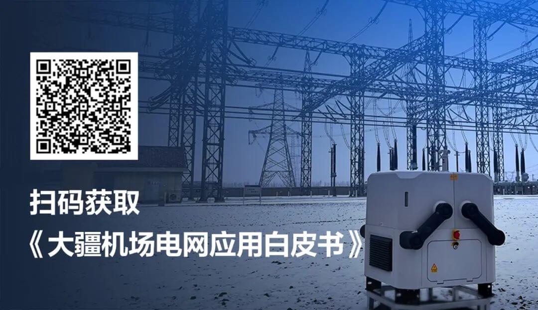 大疆机场电力应用白皮书获取